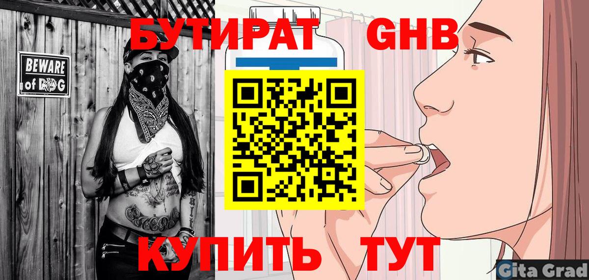 Анжеро-Судженск  Бутират  Вход с VPN  Бутират Butirat 